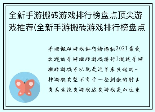 全新手游搬砖游戏排行榜盘点顶尖游戏推荐(全新手游搬砖游戏排行榜盘点，推荐顶尖游戏)