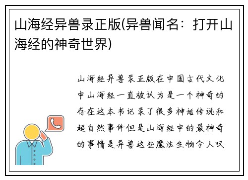 山海经异兽录正版(异兽闻名：打开山海经的神奇世界)