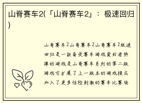 山脊赛车2(「山脊赛车2」：极速回归)